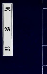 cover of the book 天演論