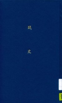 cover of the book 賊史