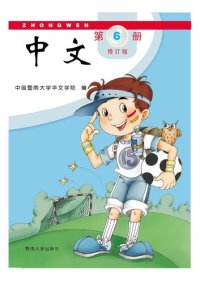 cover of the book Zhongwen: Volume 6A (Chinese Edition)