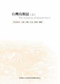 cover of the book The Avifauna of Taiwan Volumn 1