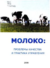 cover of the book Молоко          