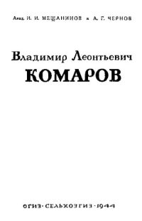 cover of the book Владимир Леонтьевич Комаров