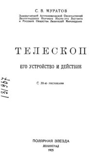 cover of the book Как делать зеркала : рецепты и способы серебрения зеркал  для лабораторной практики и домашнего обихода  