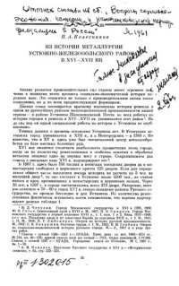 cover of the book Из истории металлургии Устюжно-Железопольского района в XVI-XVII вв 