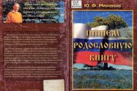 cover of the book Пишем родословную книгу          