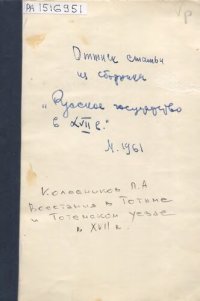 cover of the book Восстания  в Тотьме и Тотемском уезде в XVII веке  