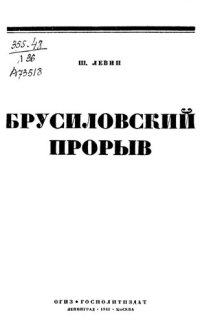 cover of the book Брусиловский прорыв  