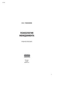 cover of the book Психология менеджмента