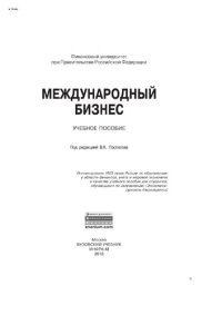 cover of the book Международный бизнес