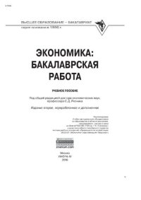 cover of the book Экономика: бакалаврская работа