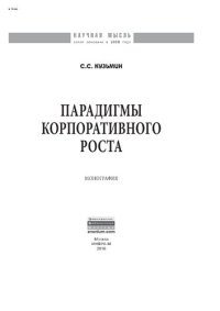 cover of the book Парадигмы корпоративного роста