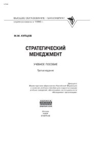 cover of the book Стратегический менеджмент