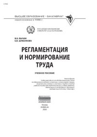 cover of the book Регламентация  и нормирование труда