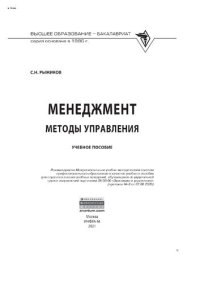 cover of the book Менеджмент: методы управления