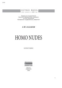 cover of the book Homo nudes