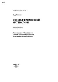 cover of the book Основы финансовой математики