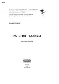 cover of the book История  рекламы