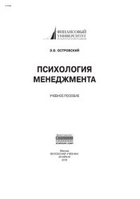 cover of the book Психология менеджмента