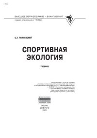 cover of the book Спортивная экология