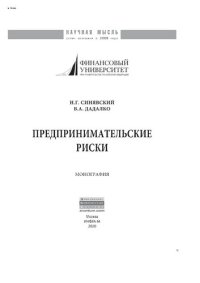 cover of the book Предпринимательские риски