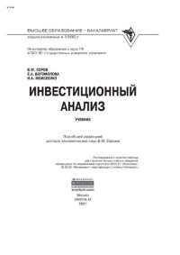 cover of the book Инвестиционный анализ