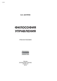 cover of the book Философия управления