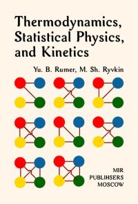 cover of the book Thermodynamics, Statistical Physics, and Kinetics