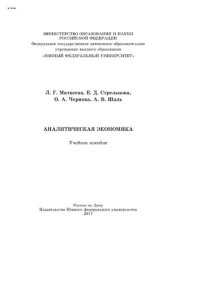 cover of the book Аналитическая экономика