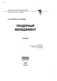 cover of the book Гендерный менеджмент