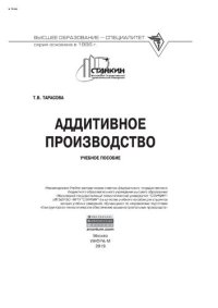 cover of the book Аддитивное производство