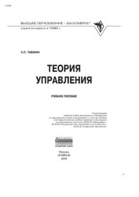 cover of the book Теория управления