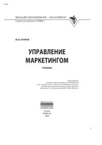 cover of the book Управление маркетингом