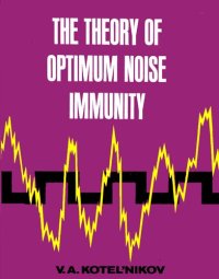 cover of the book Theory of Optimum Noise Immunity