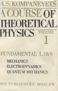 cover of the book A Course of Theoretical Physics, Volume 1: Fundamental Laws - Mechanics, Electrodynamics, Quantum Mechanics