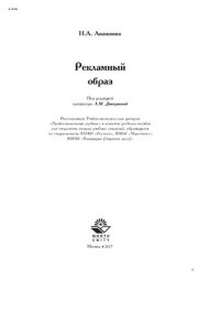 cover of the book Рекламный образ