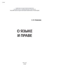 cover of the book О языке права