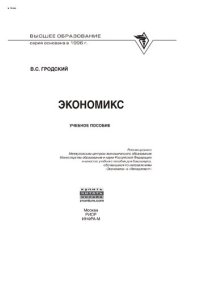 cover of the book Экономикс