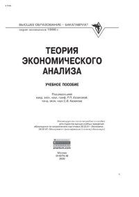 cover of the book Теория экономического анализа