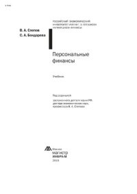 cover of the book Персональные финансы