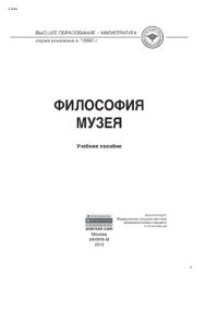 cover of the book Философия музея