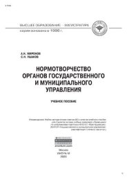 cover of the book Нормотворчество органов государственного и муниципального управления