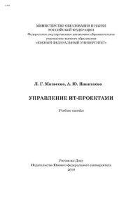 cover of the book Управление ИТ-проектами