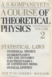 cover of the book A Course of Theoretical Physics, Volume 2: Statistical Laws - Statistical Physics, Hydrodynamics and Gas Dynamics, Electrodynamics of Continuous Media, Physical Kinetics