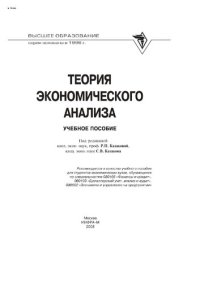 cover of the book Теория экономического анализа