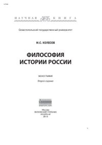 cover of the book Философия истории России