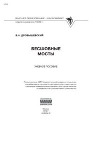 cover of the book Бесшовные мосты