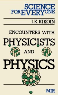 cover of the book Encounters with Physicists and Physics