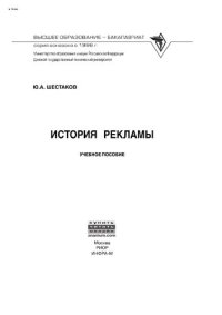 cover of the book История  рекламы