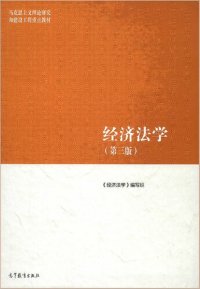 cover of the book 经济法学（第三版）