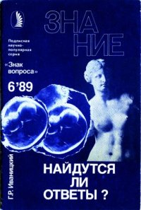 cover of the book Найдутся ли ответы?